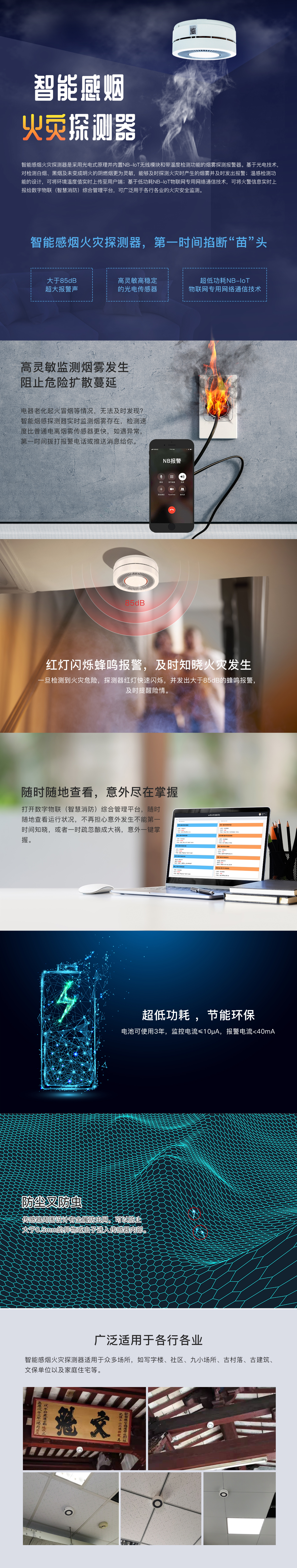 煙感詳情頁(yè).jpg